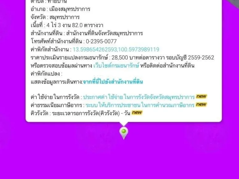 ขายที่ดินพร้อมโรงงาน บางปู จสมุทรปราการ