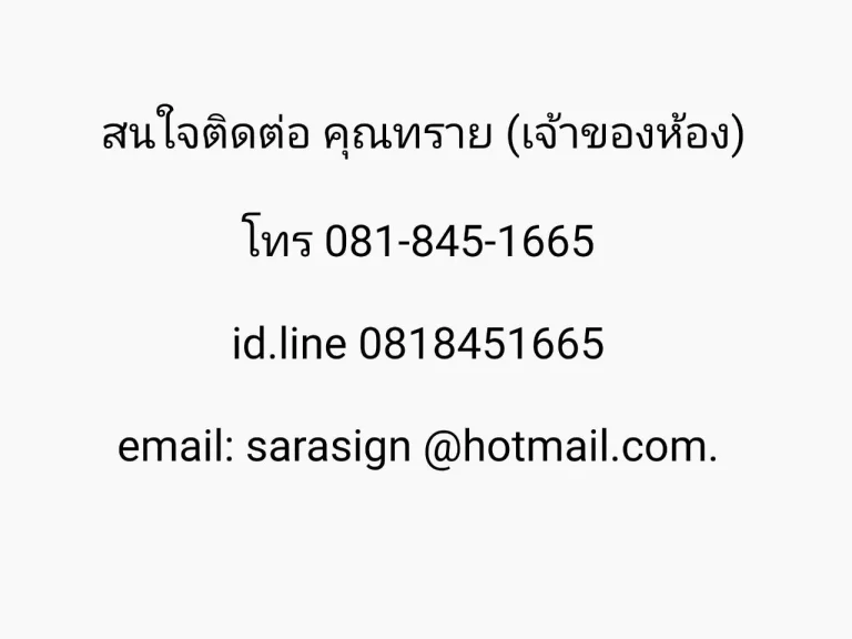 ขายพร้อมผู้เช่า คอนโดสุชารีไลฟ์หลักสี่-แจ้งวัฒนะ กรุงเทพฯ