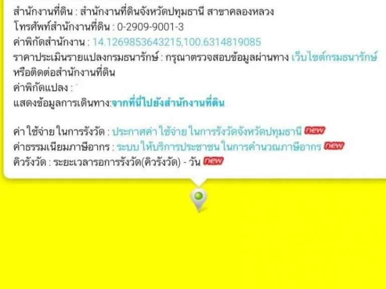 ขายที่ดินคลองหนึ่ง ติดถนนพหลโยธิน กม47 ฝั่งขาออก ติดบิ๊กซีนวครปทุมธานี พื้นที่สีเหลือง