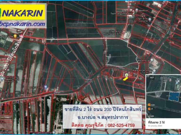 ขายที่ดิน 2 ไร่ แปลงสวย ถนน 200 ปีรัตนโกสินทร์ อบางบ่อ จสมุทรปราการ