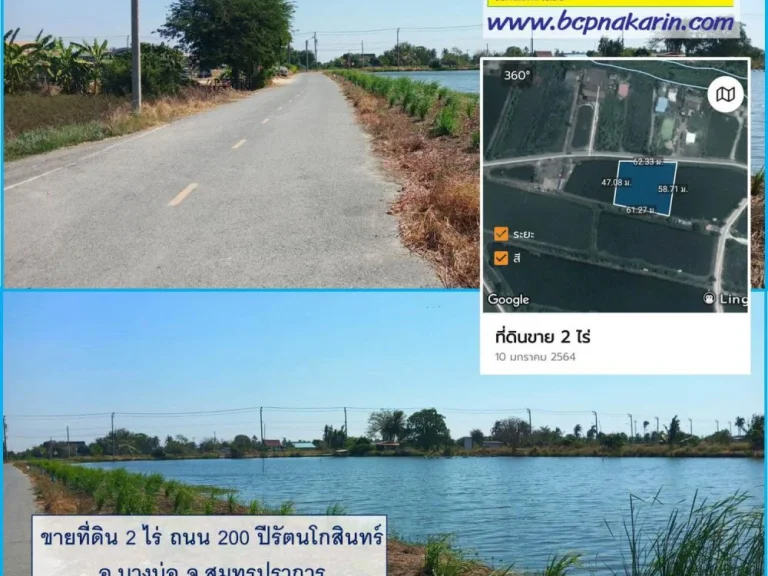 ขายที่ดิน 2 ไร่ แปลงสวย ถนน 200 ปีรัตนโกสินทร์ อบางบ่อ จสมุทรปราการ