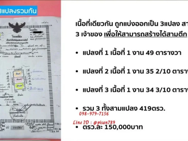 ขายที่ดิน 419 ตารางวา ลาดพร้าว 122 ติดสถานีรถไฟฟ้าสีเหลือง และ รถไฟฟ้าสีส้ม ผังสีเหลือง