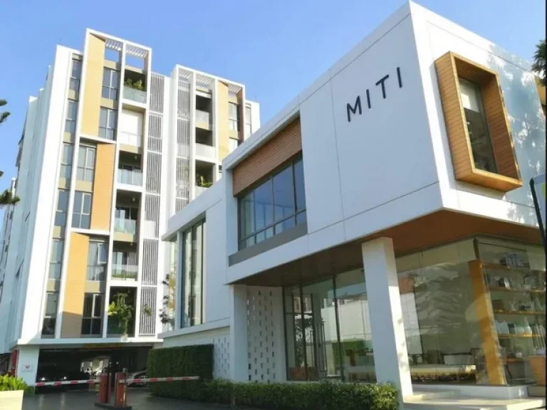 ขายคอนโด MITI ลาดพร้าว-วังหิน คอนโด Private แห่งเดียวในย่านนี้