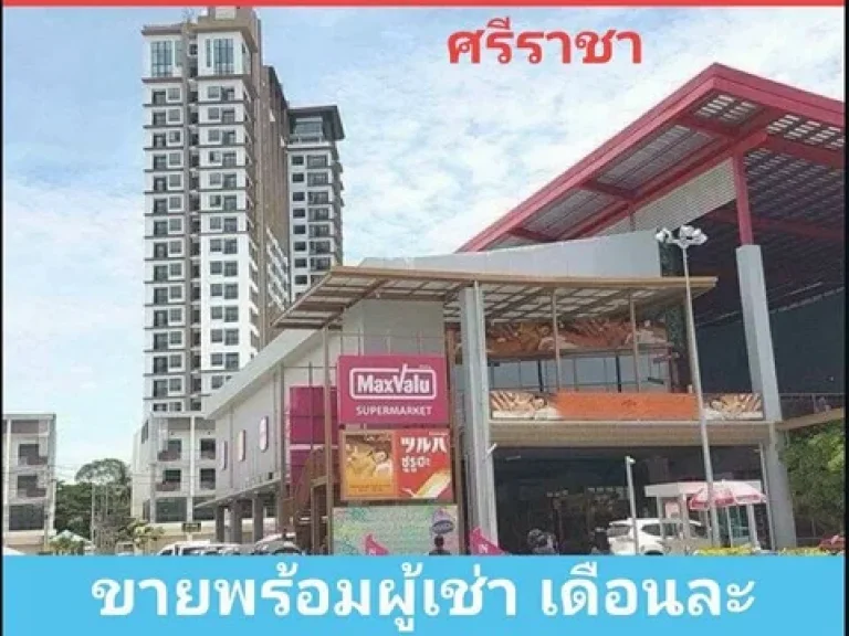 ขาย The Sky Condo ศรีราชา น่าลงทุน ขายพร้อมผู้เช่าเดือนละ 15000