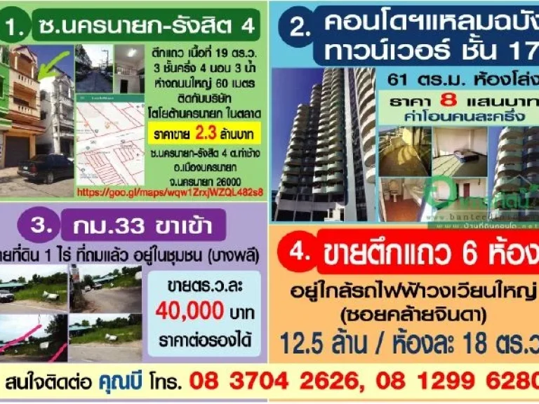 ขายที่ไร่ละ 2 ล้าน หลังสนามกล์อฟโยรอลเจมส์ ศาลายา จำนวน 13 ไร่เศษ ที่สวยและพื้นที่สีชมพู  ขายที่ดินศาลายา