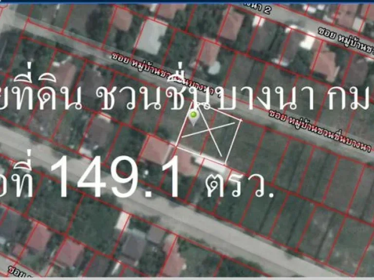 ขาย ที่ดิน บางบ่อ สมุทรปราการ เนื้อที่ 1491 ตรว โครงการ ชวนชื่นบางนา กม295 ซอยเกียรติพิพัฒน์ธานี