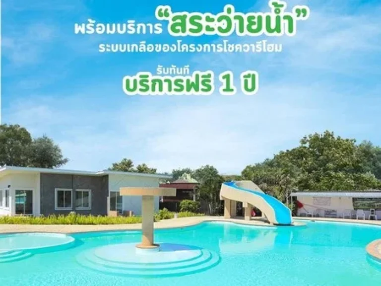 ขายบ้านใหม่ อยู่ใกล้เมืองเชียงใหม่ 8 กิโลเมตร ใช้สระว่ายน้ำฟรี 1 ปี