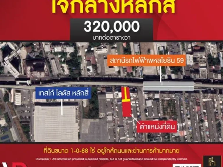 ขายที่ดินใจกลางหลักสี่ 1-0-88 ไร่ อยู่ใกล้ถนนและย่านการค้ามากมาย