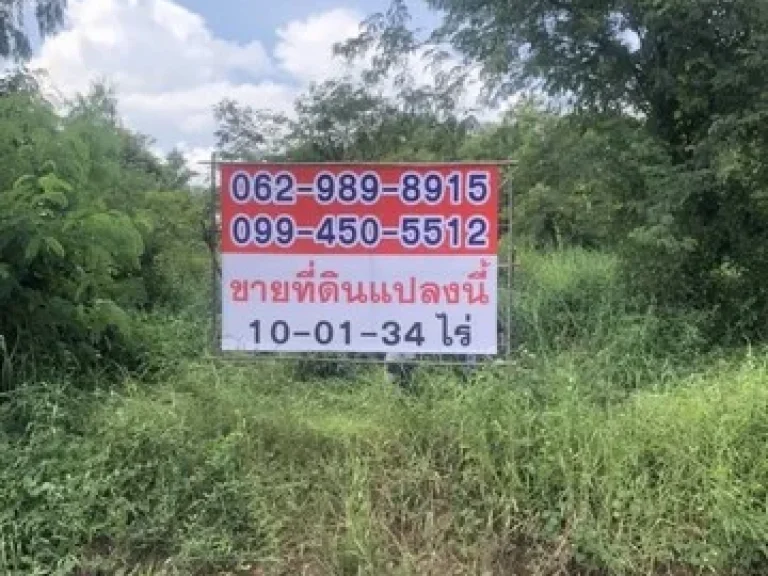 ขายที่ดิน บ้านหมูม่น ใกล้ถนนมิตรภาพ เนื้อที่ 10-1-34 7ไร่ ต หมูม่น จ อุดรธานี