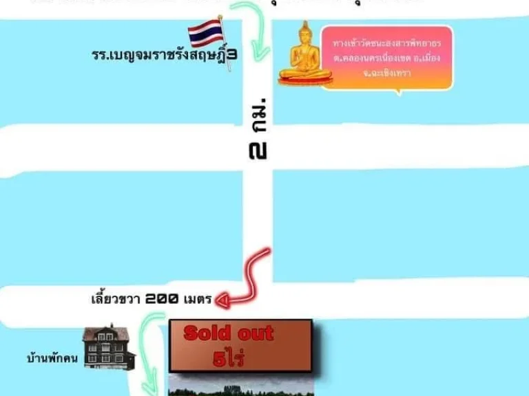 ขายที่ดินยกแปลง 12ไร่ ใกล้วัดหลวงพ่อโสธร