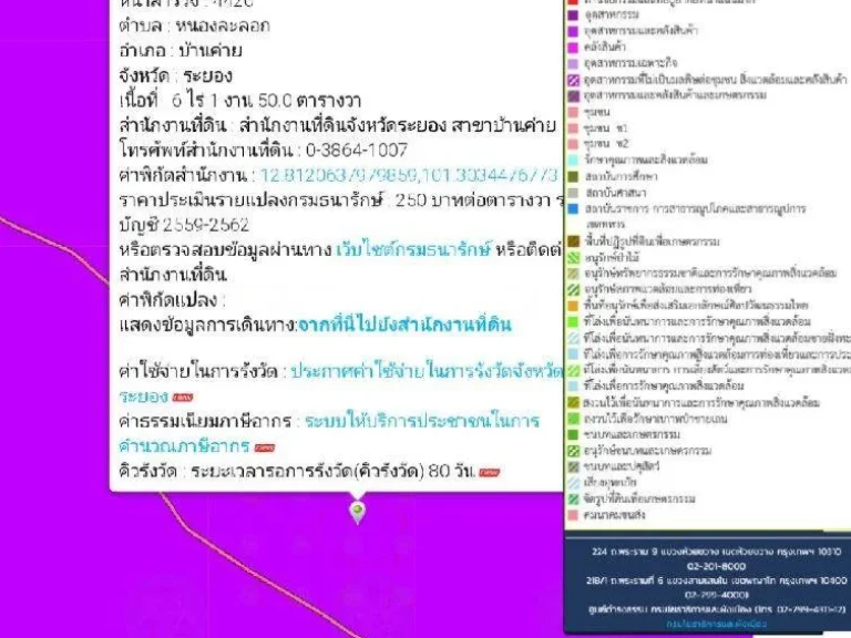 ขายที่ดินพื้นที่สีม่วง จังหวัดระยอง 6ไร่ 1งาน 50ตรว ขาย 13000000 บาท Land for sale in Rayong area