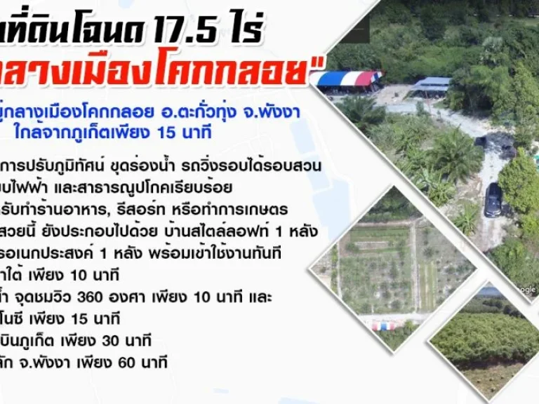 ขายที่ดิน กลางเมืองโคกกลอย อตะกั่วทุ่ง จพังงา ใกล้จากภูเก็ตเพียง 15 นาที เจ้าของที่ดินขายเอง 