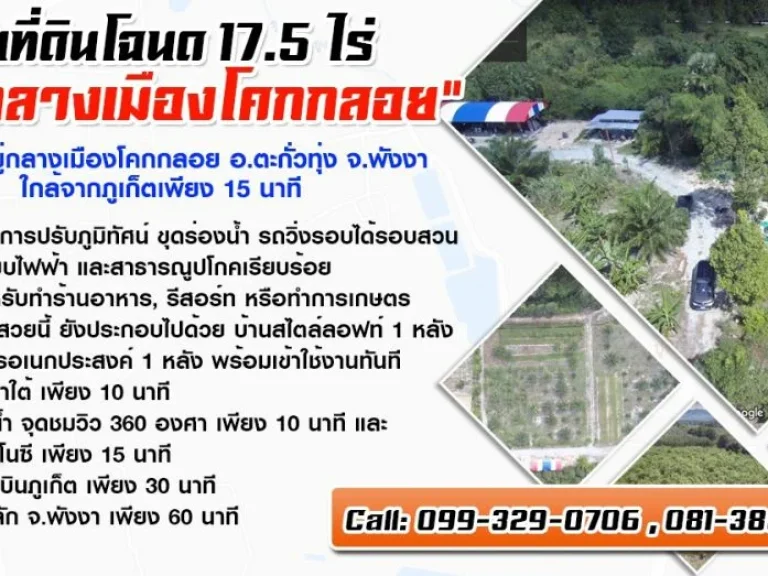 ขายที่ดิน กลางเมืองโคกกลอย อตะกั่วทุ่ง จพังงา ใกล้จากภูเก็ตเพียง 15 นาที เจ้าของที่ดินขายเอง 