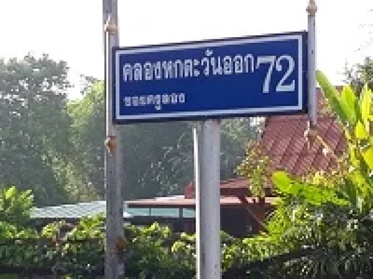 ที่ดินเปล่า 400 ตรว ถรังสิต-นครนายก ซอยชมบุญอุทิศ ราคาต่อรองได้