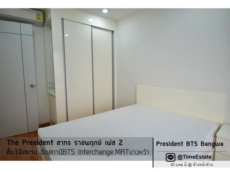 The President 2ห้องนอน ติดBTSบางหว้า ห้องบิ้วอิน ชั้นสูง ให้เช่าถูกมาก มีเซเว่นในโครงการ