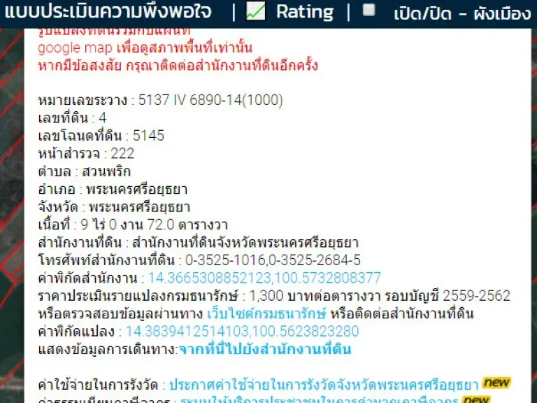 ขายที่ดินว่างเปล่า 9 ไร่ 72 ตรว เพียง 3 กมจากตัวเมืองพระนครศรีอยุธยา ราคาถูกมาก ต่ำกว่าราคาประเมิน 2 ล้านบาท