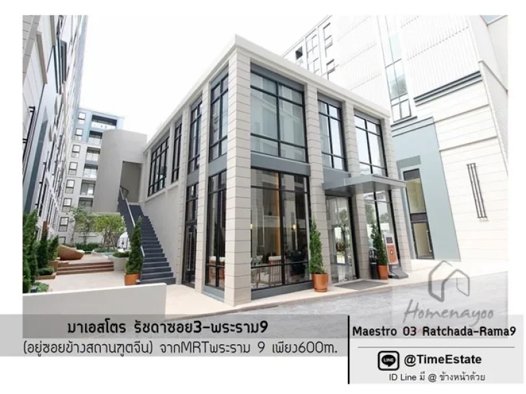 มาเอสโตร03 รัชดา MRTพระราม9 ให้เลี้ยงสัตว์ได้ Pet friendly ใกล้อโศก ให้เช่า