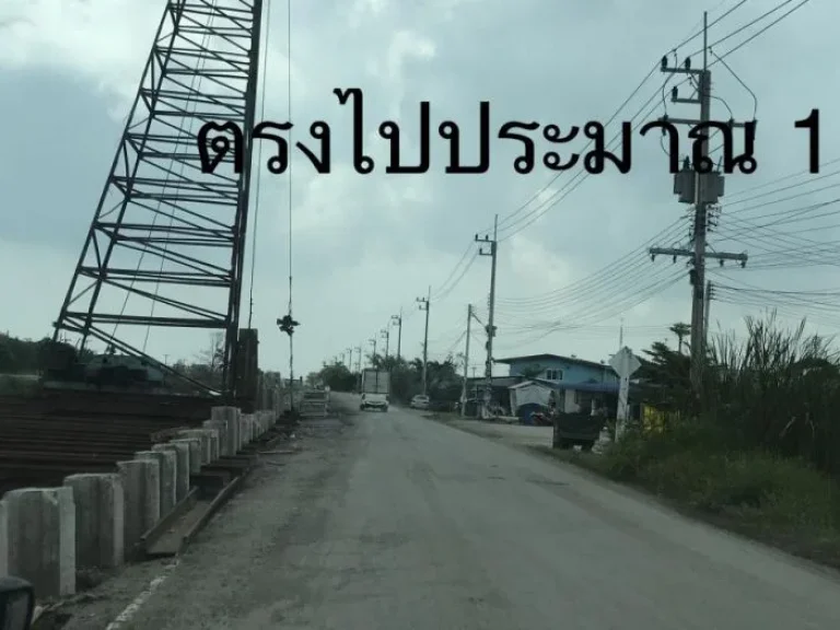 ขายที่ดินถมแล้ว 177 ตรว ใกล้โรงไฟฟ้าบางปะกง