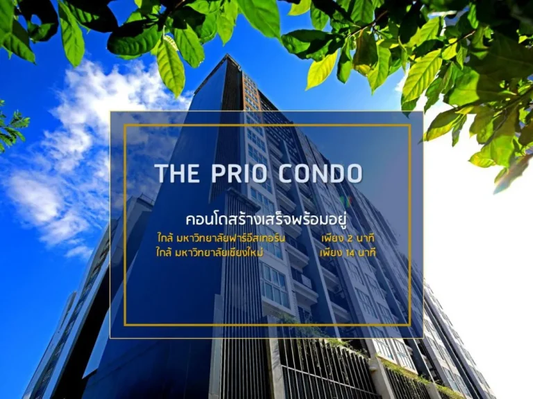 คอนโดสร้างเสร็จพร้อมขาย สี่แยกสนามบินเชียงใหม่The Prio Condo