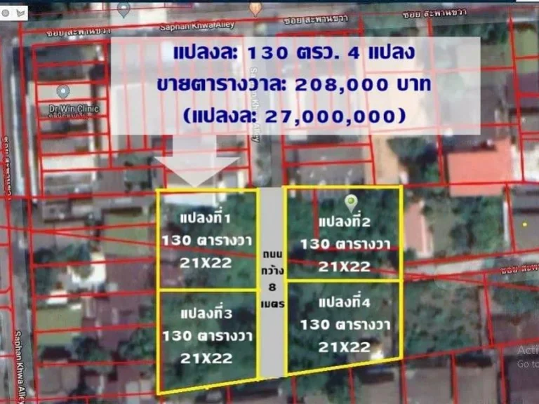 ขายที่ดินบางซื่อถมแล้ว 130 ว้า 208000ว้า ซอยสะพานขวาแปลงสวยห่างจากถนนใหญ่เพียง 200 เมตร เหมาะสร้างบ้านเดียว ที่ดินอยู่แหล่งชุมชนใกล้รถไฟฟ้า2สาย