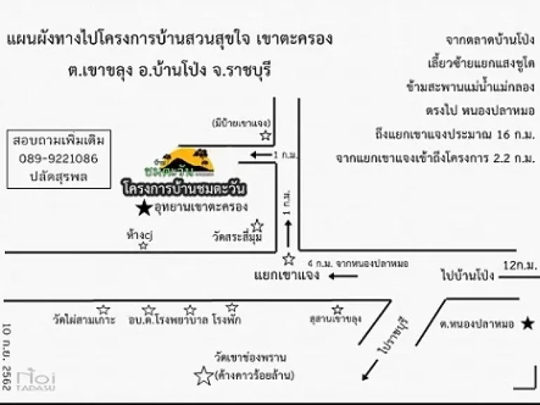 ราชบุรี ที่ดินแบ่งขาย ราคาถูก