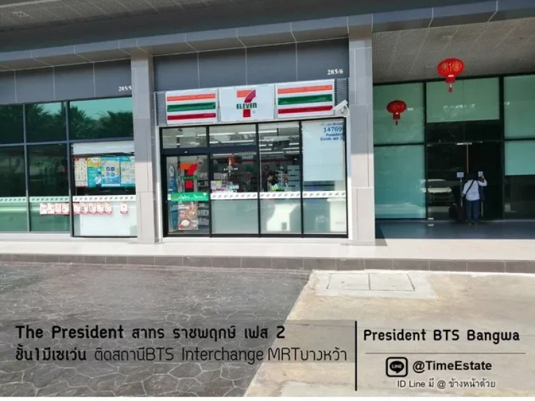 President วิวฝั่งคลอง ไม่ร้อน ติดBTS และMRTบางหว้า ให้เช่าถูก ใกล้รพพญาไท3