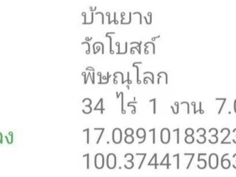 ขายที่ดิน 34 ไร่ โฉนดครุฑแดง แปลงสวย ตำบลบ้านยาง พิษณุโลก ติดถนนทั้งหัวและท้ายไร่ ใกล้แม่น้ำ