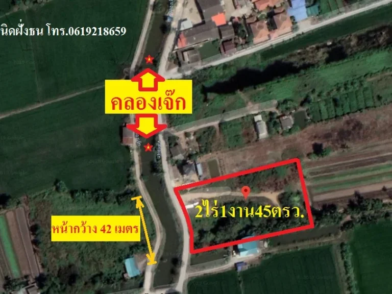 ขายที่ดิน2ไร่1งาน45ตรวติดถนนเลียบคลองเจ๊ก อบางบัวทอง จนนทบุรี