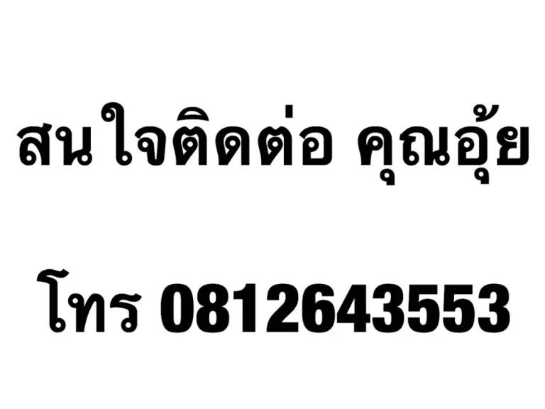 ให้เช่าโกดัง โรงงาน ตรงข้ามศาลเจ้าเต๋อจี้กง บางบัวทอง นนทบุรี