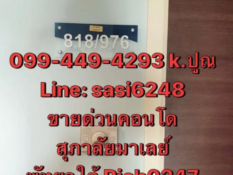 ขายด่วน คอนโด สุภาลัยมาเลย์ พัทยาใต้ Rich0247