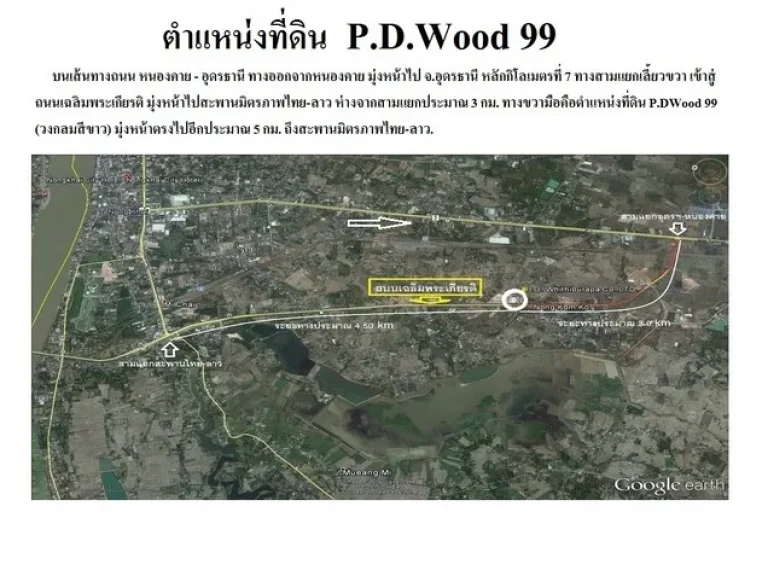 ขายที่ดินติดถนนตลอดทาง เส้นหนองคาย-อุดรธานี ขนาด 12 ไร่ นำมาจัดสรรอาคารพานิชย์ได้