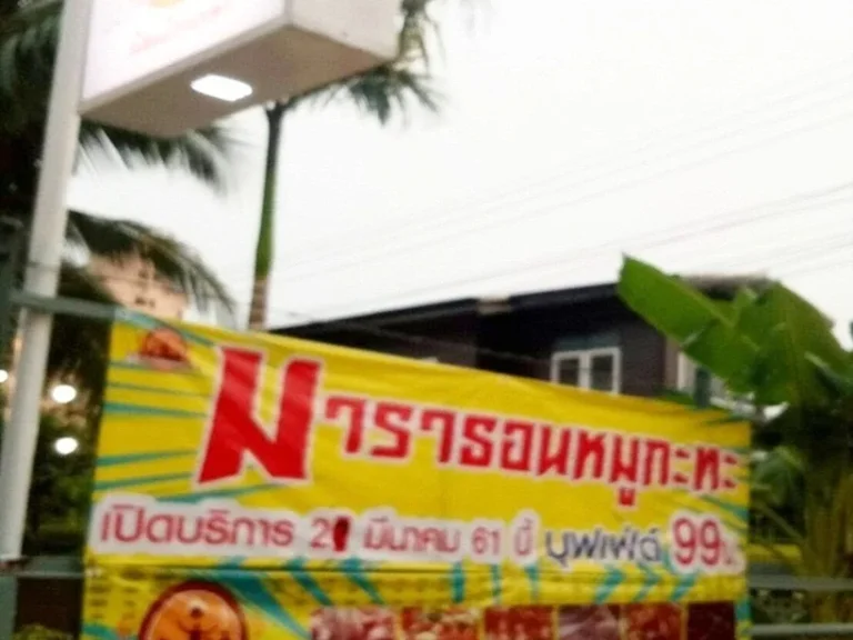 ขายกิจการ ร้านอาหารหมูกระทะบุฟเฟ่ต์ พร้อมดำเนินกิจการต่อได้ทันที อยู่ถนนสิทธิศิริ หลังโรงแรมบ้านเชียง เมืองอุดรธานี