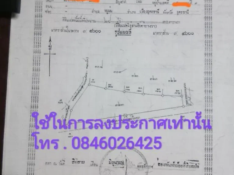 ขายที่ดินตรงข้าม นพค26 ติดคลองชลประทาน มีน้ำใช้ตลอดปี อพรรณานิคม จสกลนคร