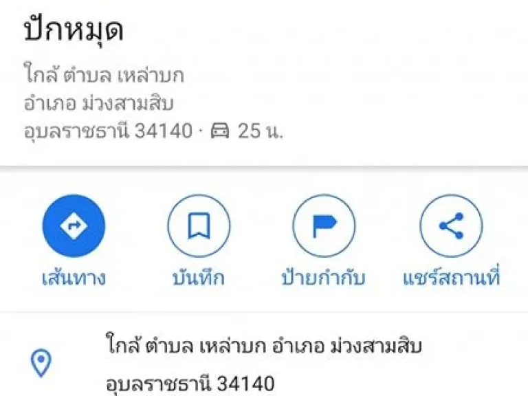 ขายที่นา 161 ไร่