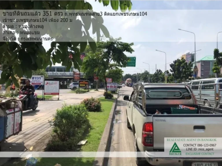 ขายที่ดินเปล่า พุทธมณฑลสาย3 ติดแยกเพชรเกษม104