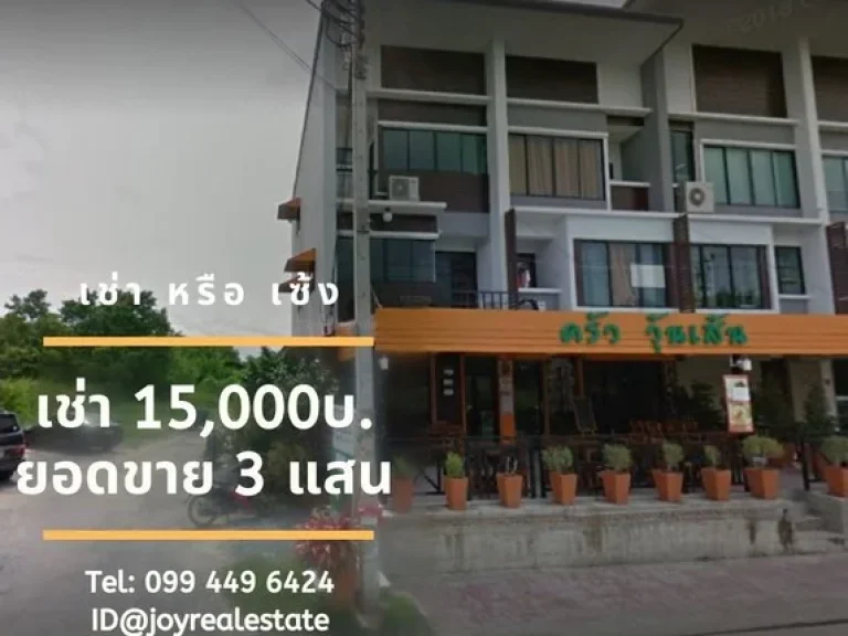 เช่าหรือเซ้งร้านอาหาร ยอดขาย 3 แสนบาทเดือน ใกล้แหล่งชุมชนมีผู้คนอาศัยเป็นจำนวนมาก