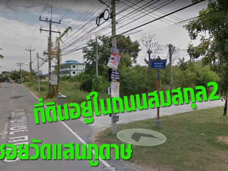 ที่ดิน อบ้านโพธิ์ 1ไร่ ตำบลแสนภูดาษ อบ้านโพธิ์ ฉะเชิงเทรา ถมแล้ว