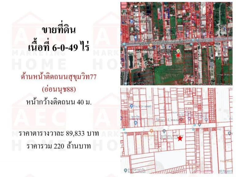 ขายที่ดินเปล่า ซอยอ่อนนุช88 ติดถนนสุขุมวิท77 ใกล้สนามบินสุวรรณภูมิ