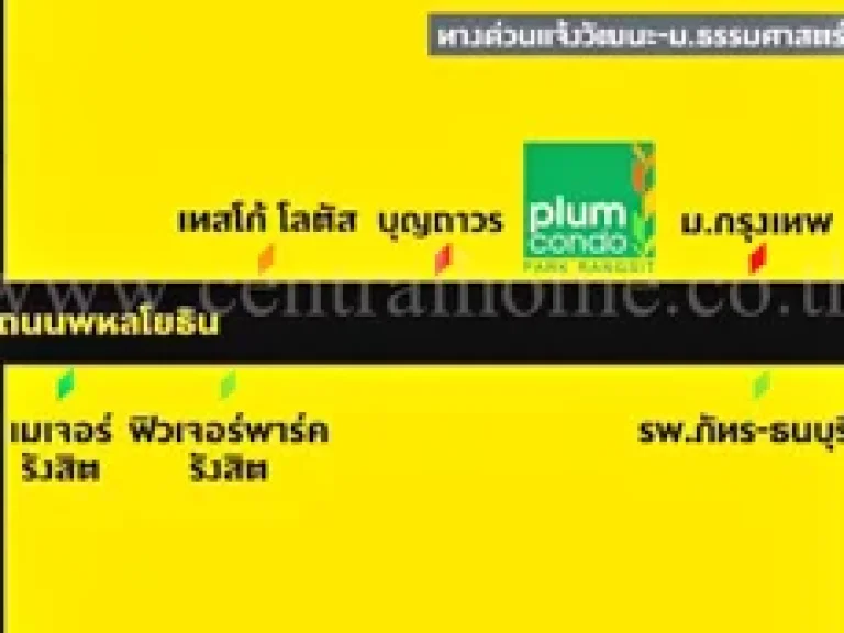 พลัม คอนโด พาร์ค เฟส 1 คลองหนึ่ง ปทุมธานี