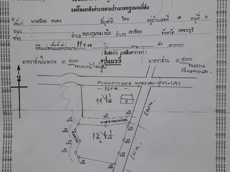 ขายที่ดิน สร้างโรงงาน ธุระกิจ โฉนด 23 ไร่ อเขาย้อย จเพชรบุรี