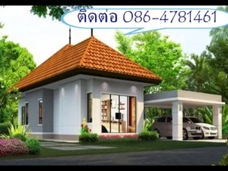 บ้านสร้างใหม่ พร้อมโอน ขายด่วน หลุดดาวน์เยอะมาก