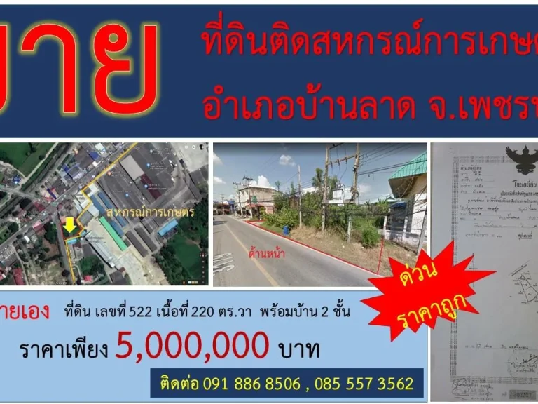 ขายที่ติดทำเลใกล้ สหกรการเกษรบ้านลาด