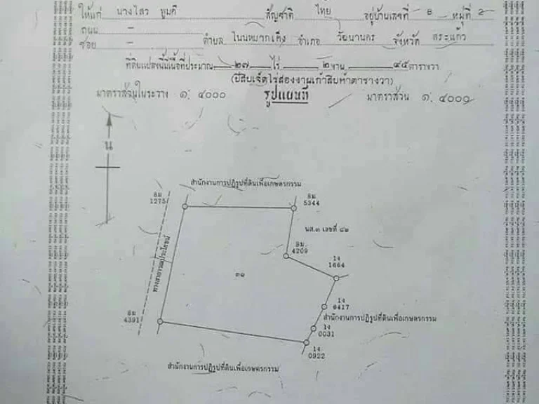 ขายยกแปลง ประมาณ 35 ไร่ เป็นโฉนด 27-2-95 ไร่ รวมหัวไร่ปลายนา ที่คงเหลือจากการออกโฉนด 7-8 ไร่ อาจเกิน 35 ไร่ขายยกแปลง