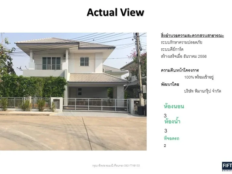 ขายด่วน บ้านเดี่ยว 2 ชั้น หมู่บ้านพิมานเพลส วงแหวนใต้ ขอนแก่น   ขนาด 637 ตรว