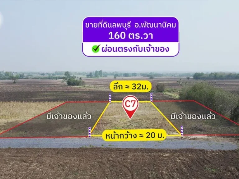 ผ่อนที่ดินวิวเขาลพบุรี 160 ตารางวา ตช่องสาริกา อพัฒนานิคม