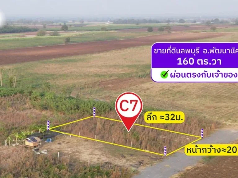 ผ่อนที่ดินวิวเขาลพบุรี 160 ตารางวา ตช่องสาริกา อพัฒนานิคม