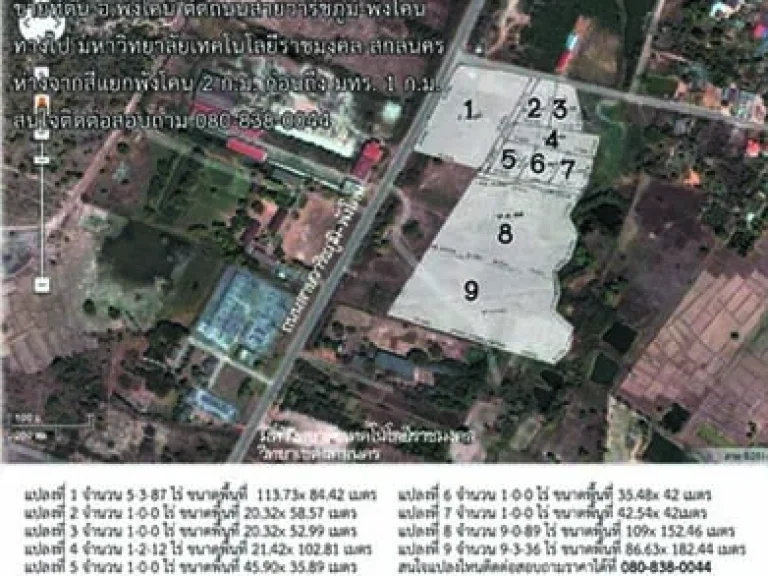 ขายที่ดิน 9 แปลง อพังโคน จสกลนคร