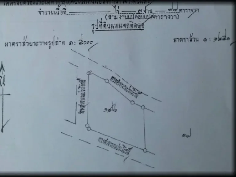 ขายที่ดินอสูงเนิน 3งาน 88ตรว ขายทั้งแปลง 1600000บาท