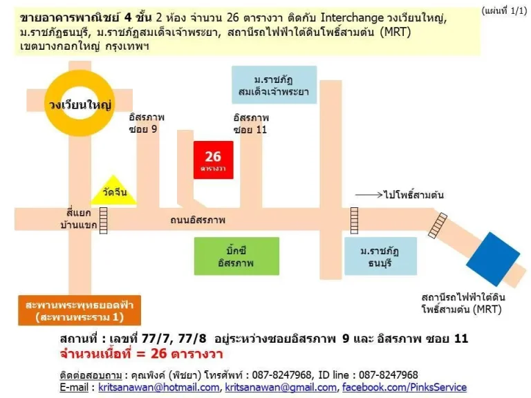 ขายอาคารพาณิขย์ 4 ชั้น 2 ห้อง 26 ตรว เขตบางกอกใหญ่ กทม ใกล้วงเวียนใหญ่ มราชภัฎธนบุรี ม ราชภัฎสมเด็จเจ้ายา