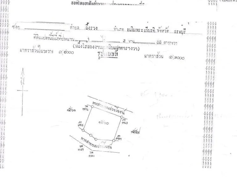 ขายที่ดินเปล่ามีโฉนด 2 แปลงใกล้ตัวเมืองสระบุรี ถนนอดิเรกสาร ตผึ้งรวง